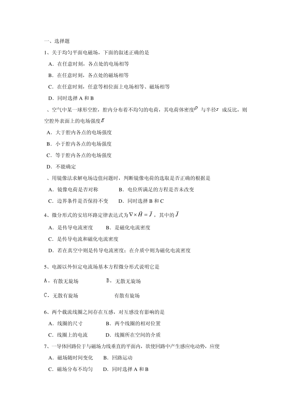 2013电磁场与电磁波复习题_第1页