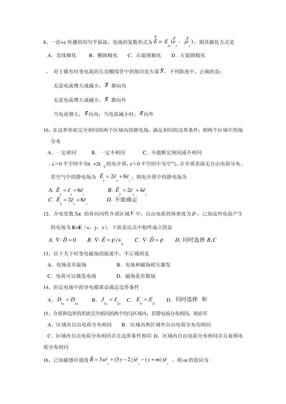 2013电磁场与电磁波复习题_第2页