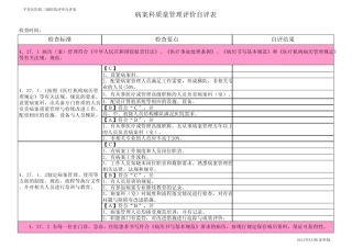 2013病案科三级医院评审自评表