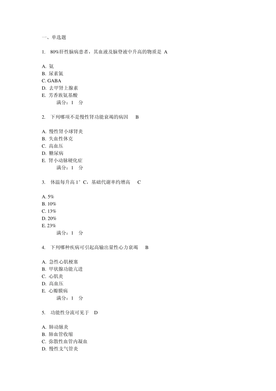 2013病理生理试题与参考答案_第1页