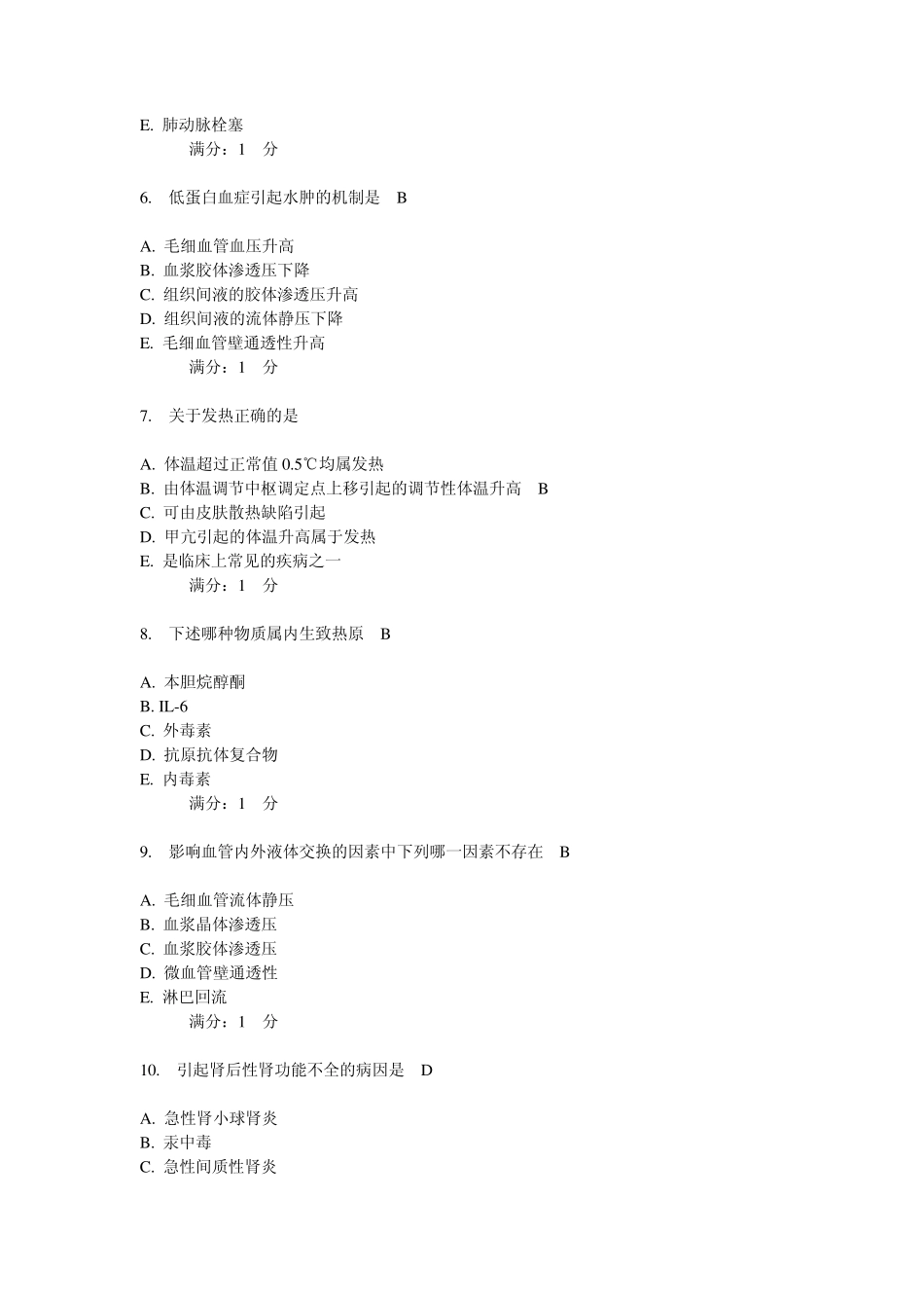 2013病理生理试题与参考答案_第2页