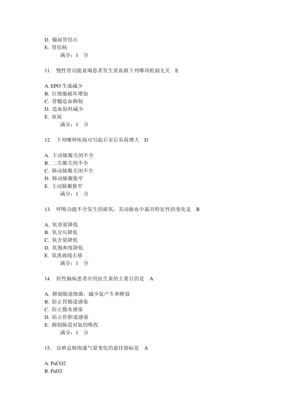 2013病理生理试题与参考答案_第3页