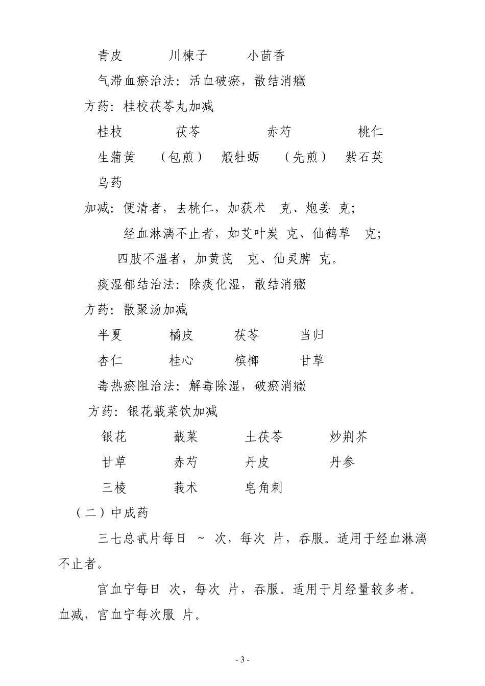 2013症瘕病诊疗方案_第3页