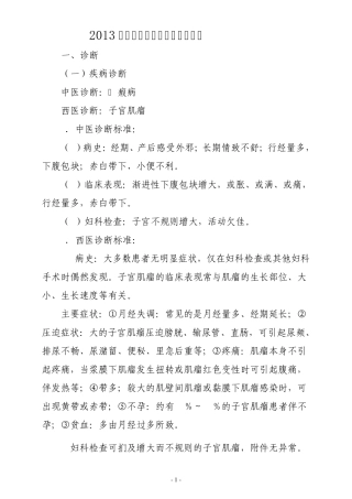 2013症瘕病诊疗方案