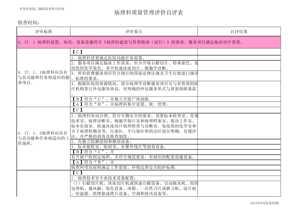 2013病理科三级医院评审自评表_第1页