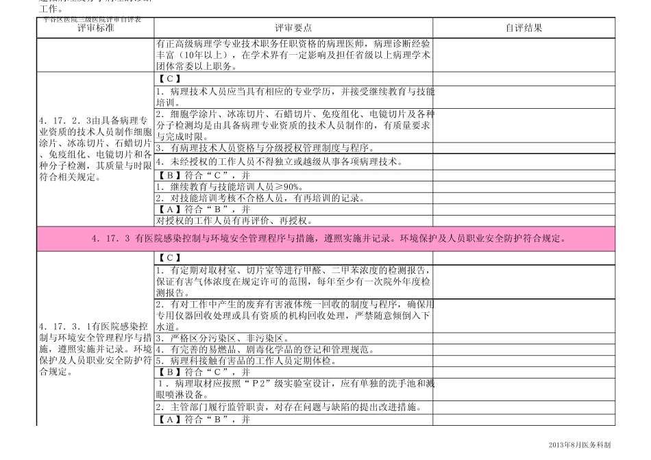 2013病理科三级医院评审自评表_第3页