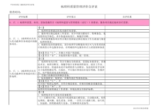 2013病理科三级医院评审自评表