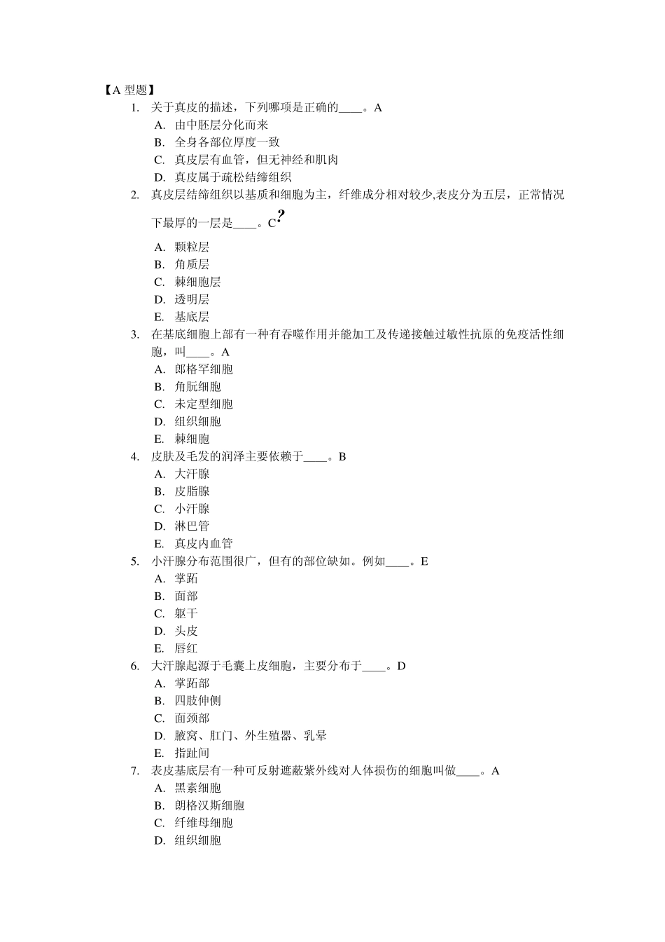 2013皮肤性病试题集及答案_第1页