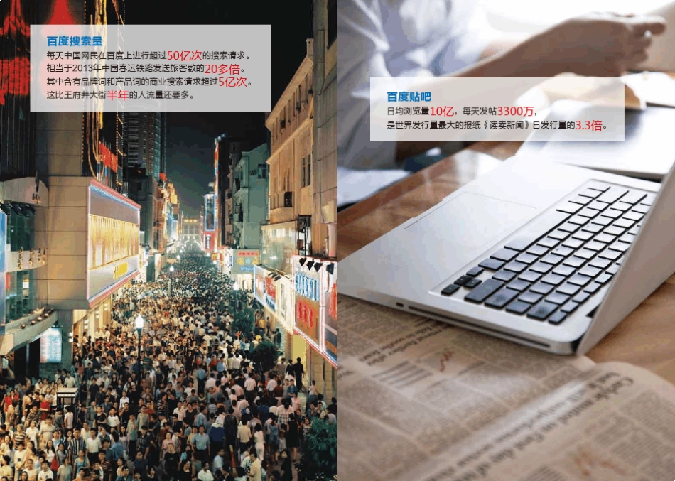 2013百度商业产品手册_第3页