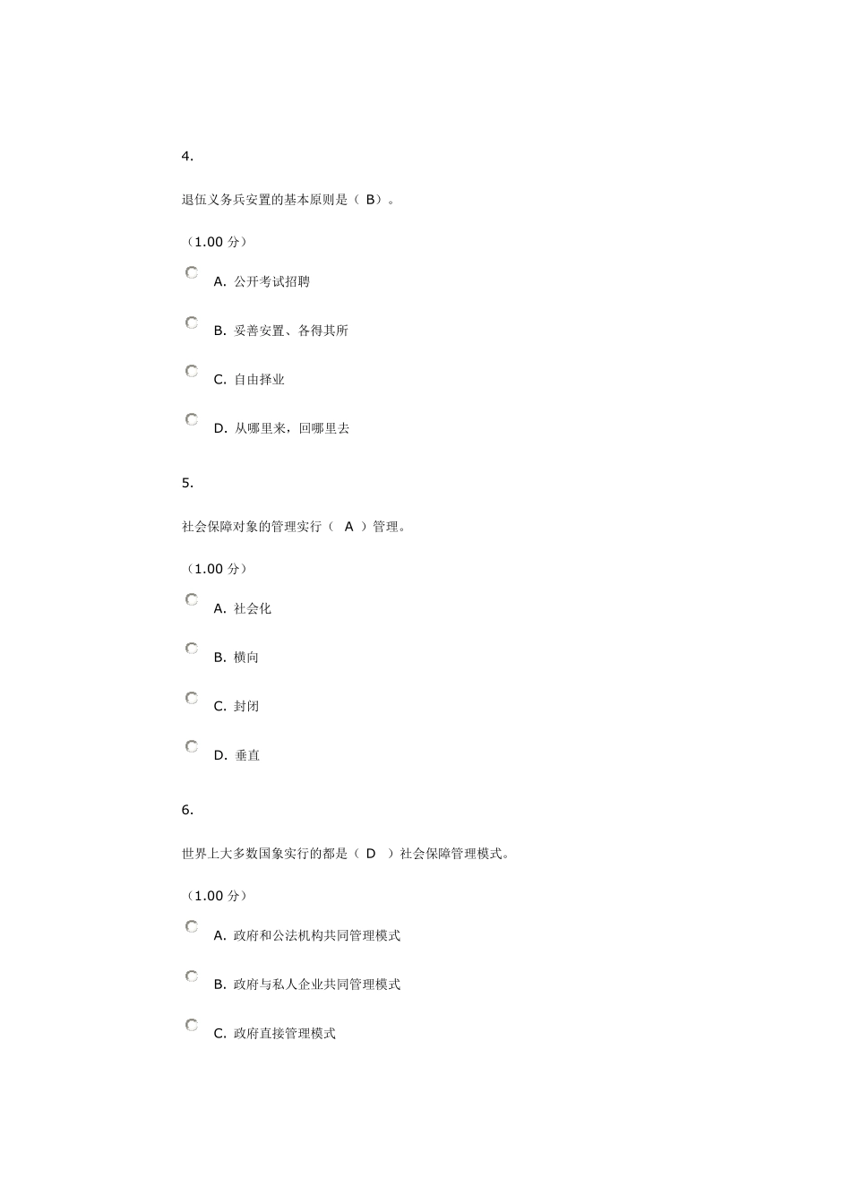 2013社会保障学网上第四次作业_第2页