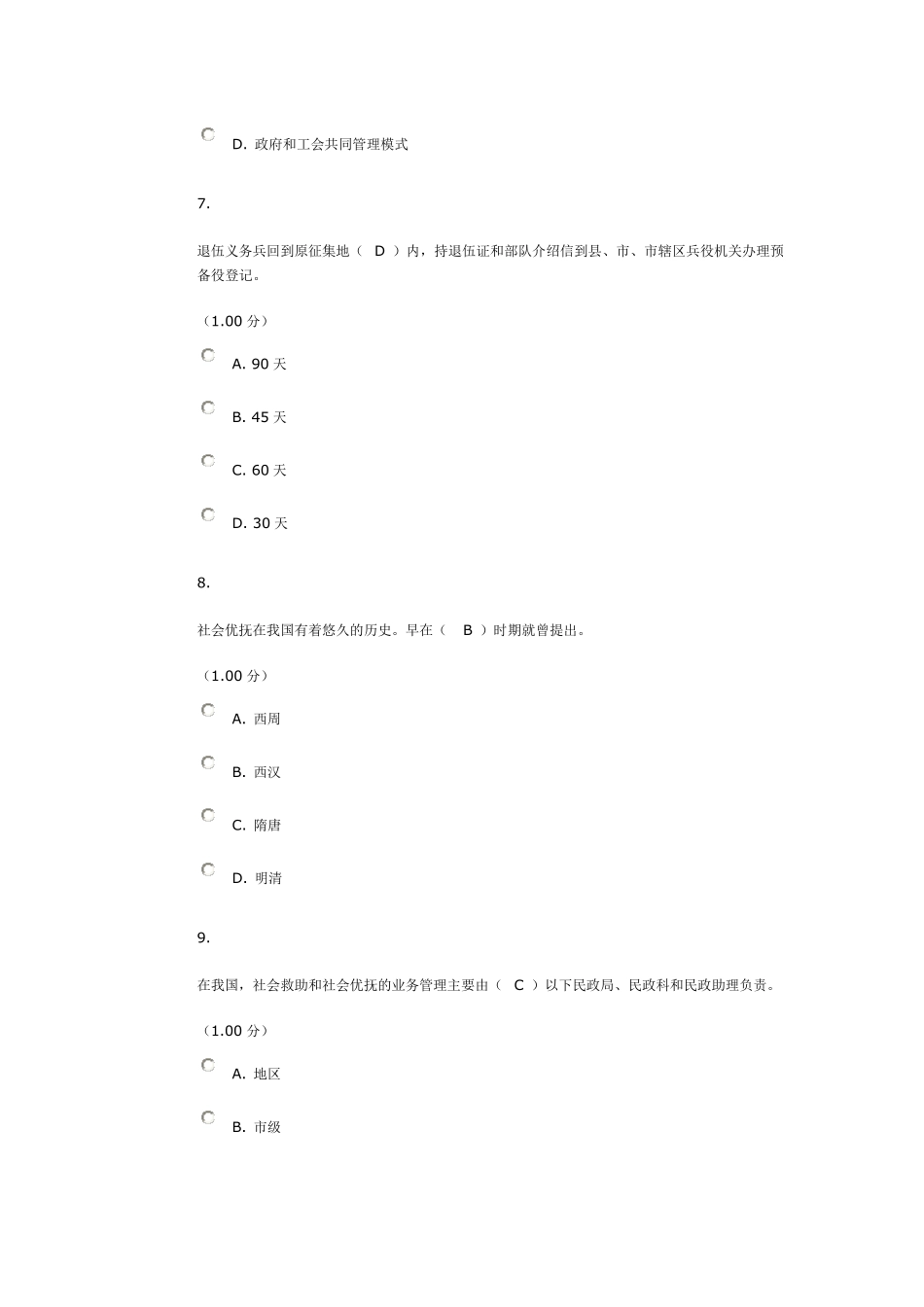 2013社会保障学网上第四次作业_第3页