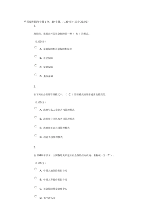 2013社会保障学网上第四次作业