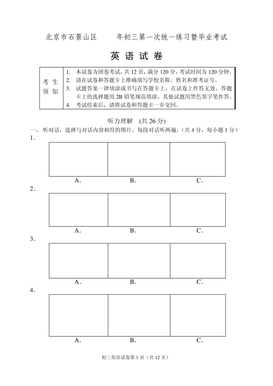 2013石景山区初三英语一模和答案_第1页