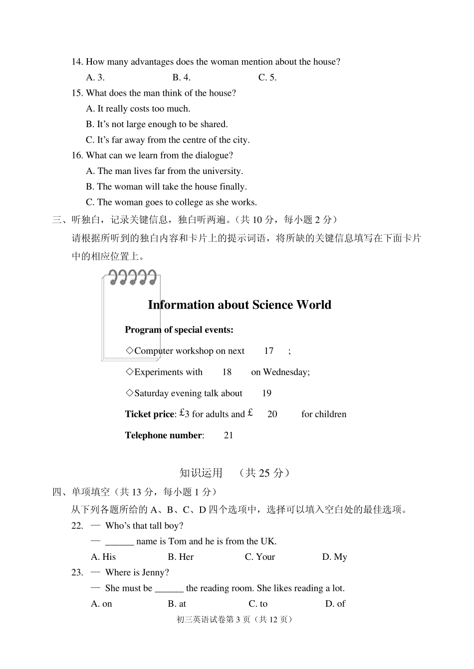 2013石景山区初三英语一模和答案_第3页