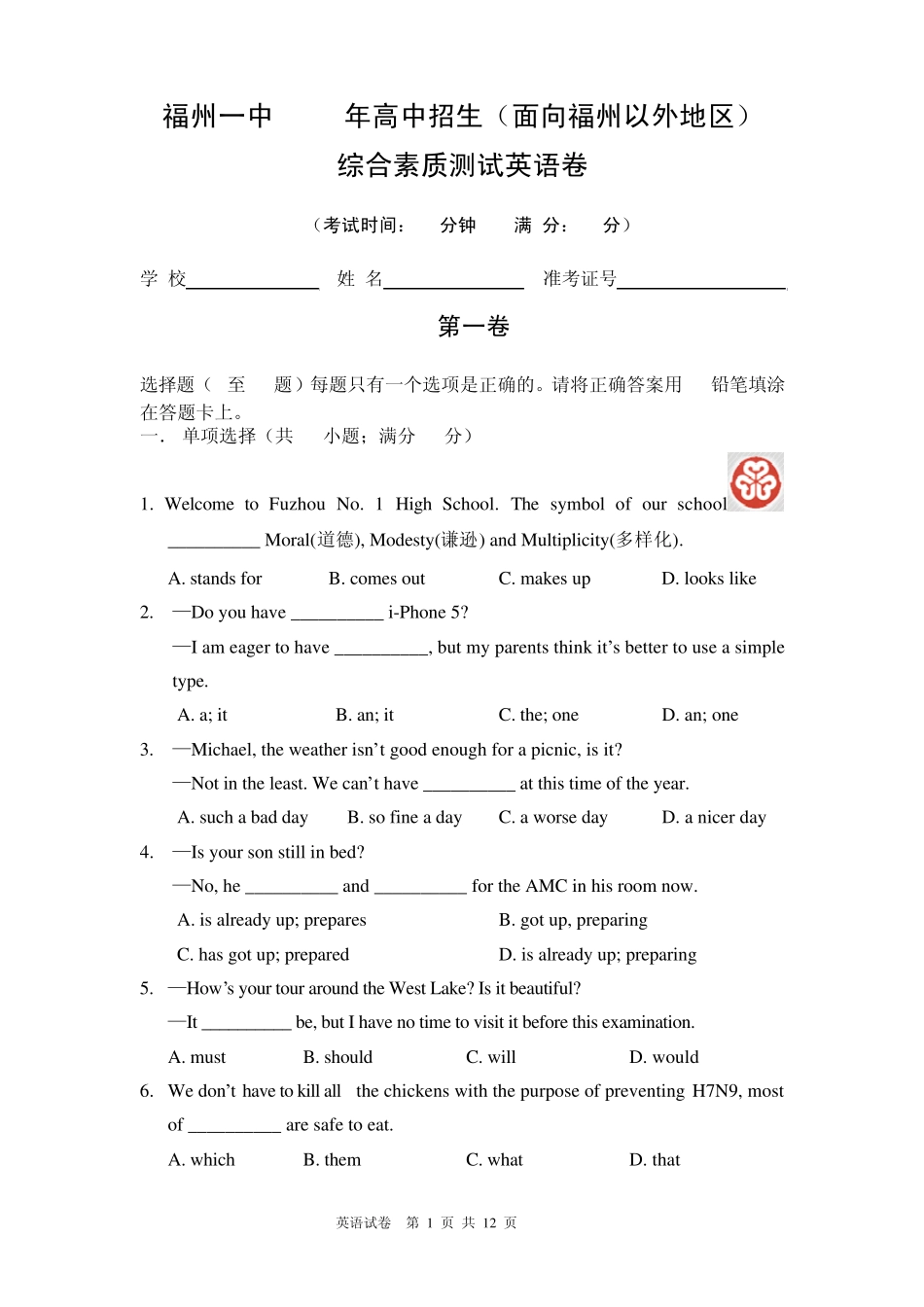 2013福州一中对外招生英语卷_第1页