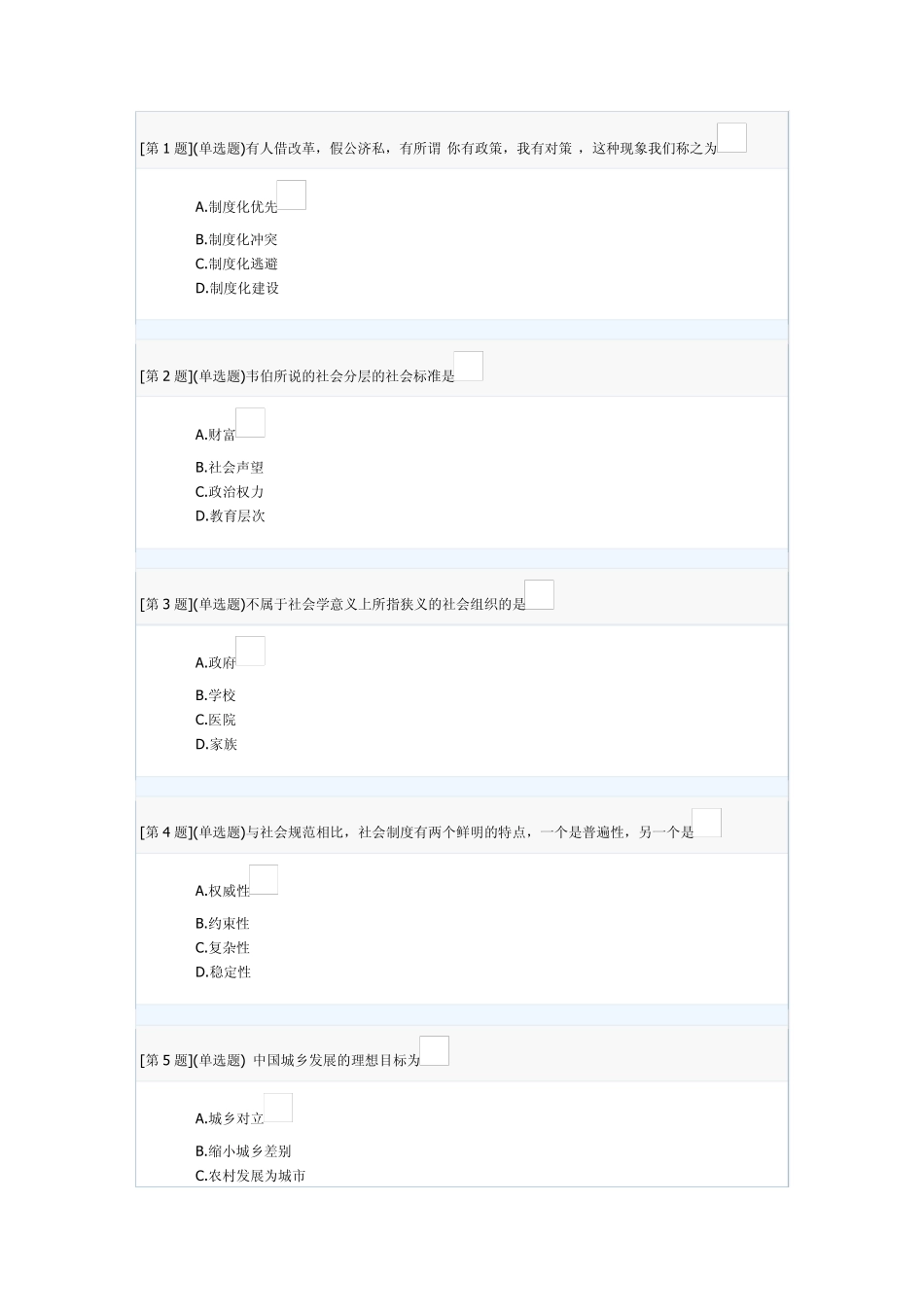 2013社会学概论第二次作业_第1页