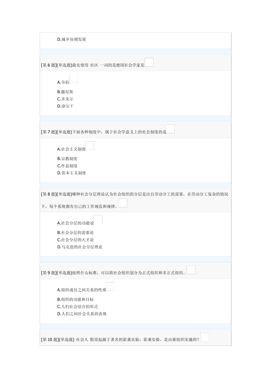2013社会学概论第二次作业_第2页