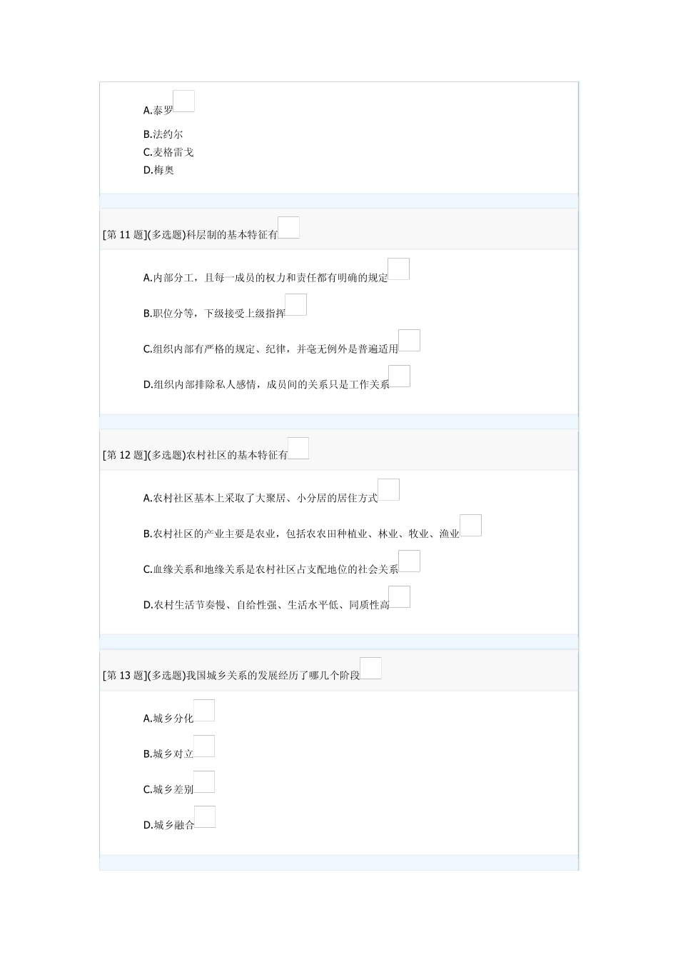 2013社会学概论第二次作业_第3页