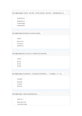 2013社会学概论第二次作业