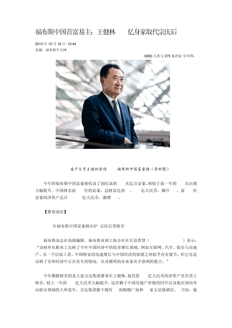 2013福布斯中国富豪榜完整榜单2013.10.16发布_第1页