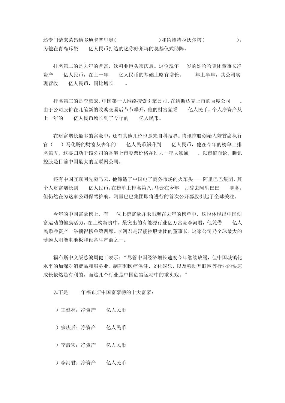 2013福布斯中国富豪榜完整榜单2013.10.16发布_第2页