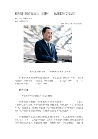 2013福布斯中国富豪榜完整榜单2013.10.16发布