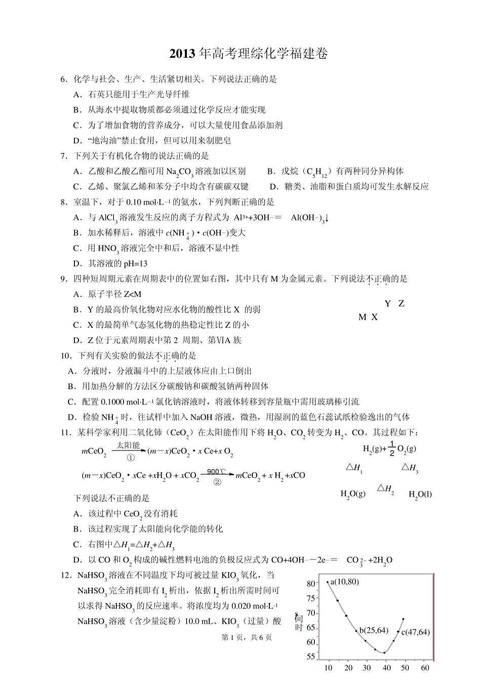 2013福建高考化学试题及答案_第1页