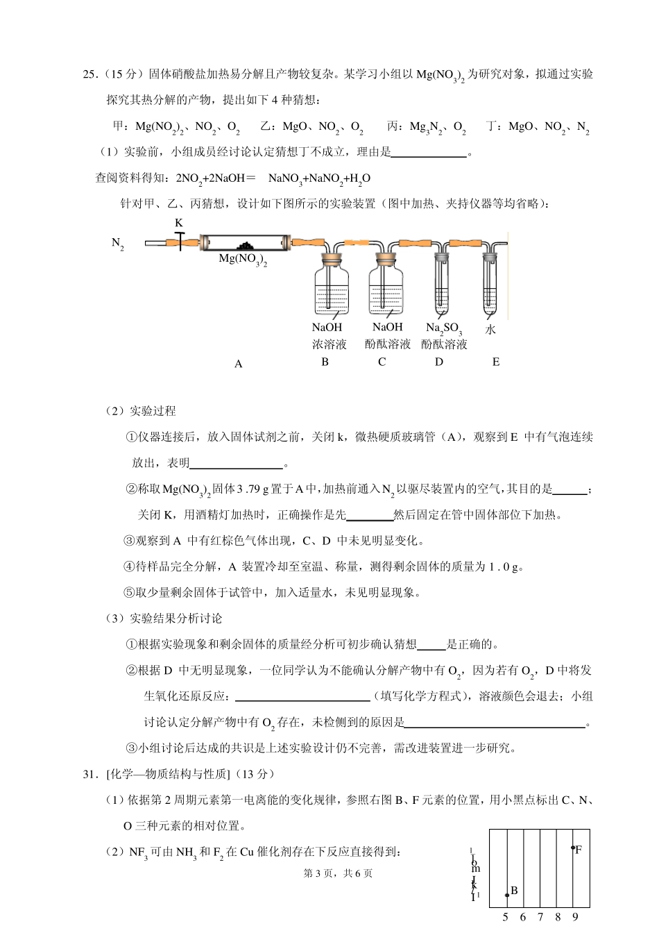 2013福建高考化学试题及答案_第3页