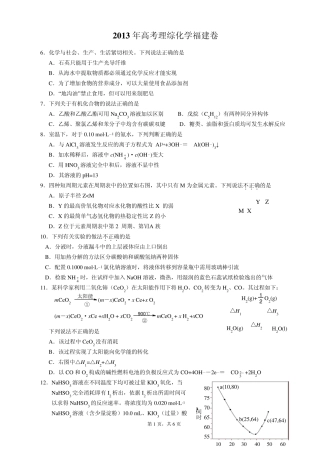 2013福建高考化学试题及答案