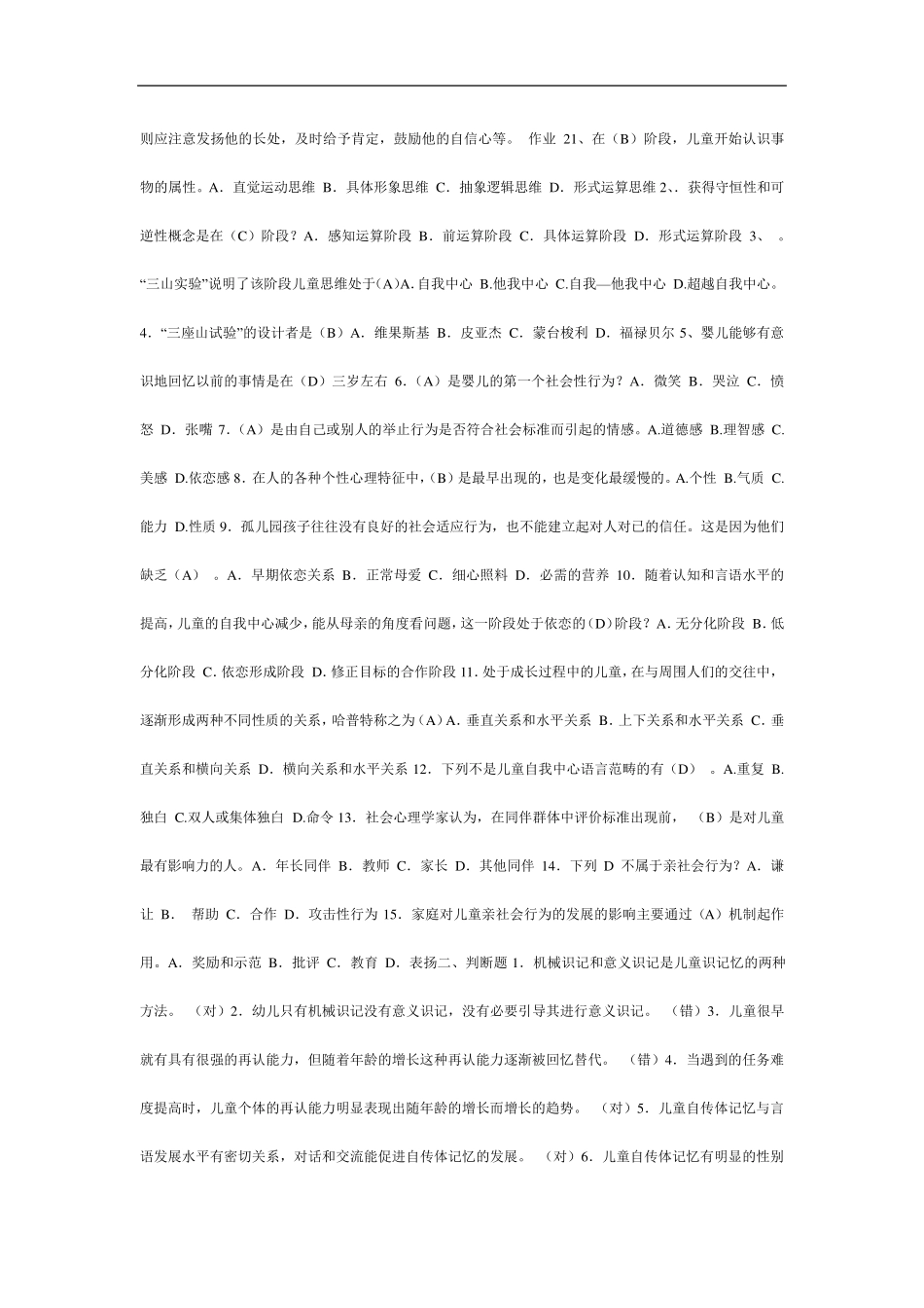 2013秋《学前儿童发展心理学》形成性考核册参考答案_第3页