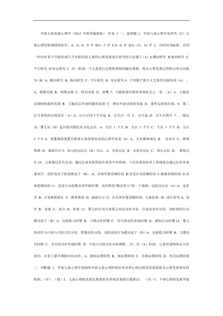 2013秋《学前儿童发展心理学》形成性考核册参考答案