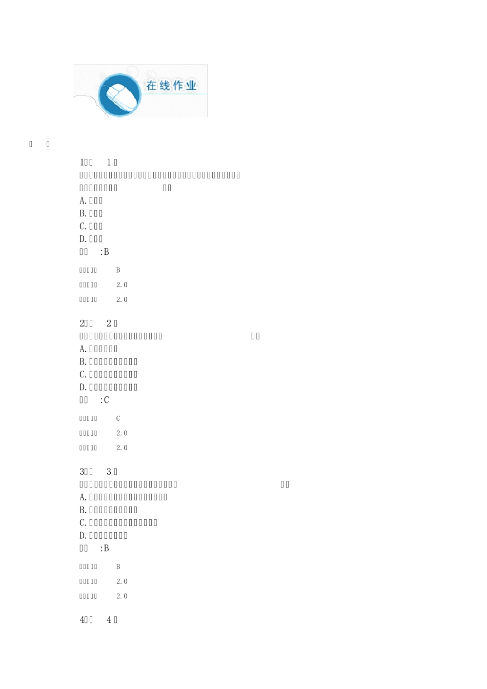 2013秋《科学教育》在线作业_第1页