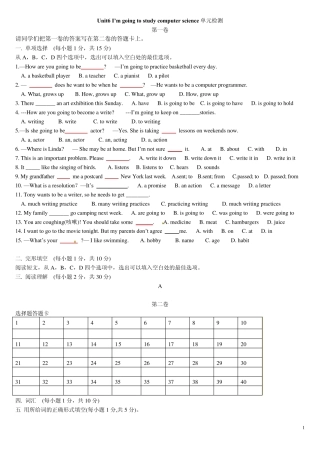 2013秋八年级英语上册_Unit_6_I’m_going_to_study_computer_science单元综合检测_