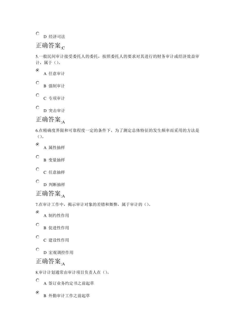 2013秋冬浙大远程在线审计学作业答案_第2页