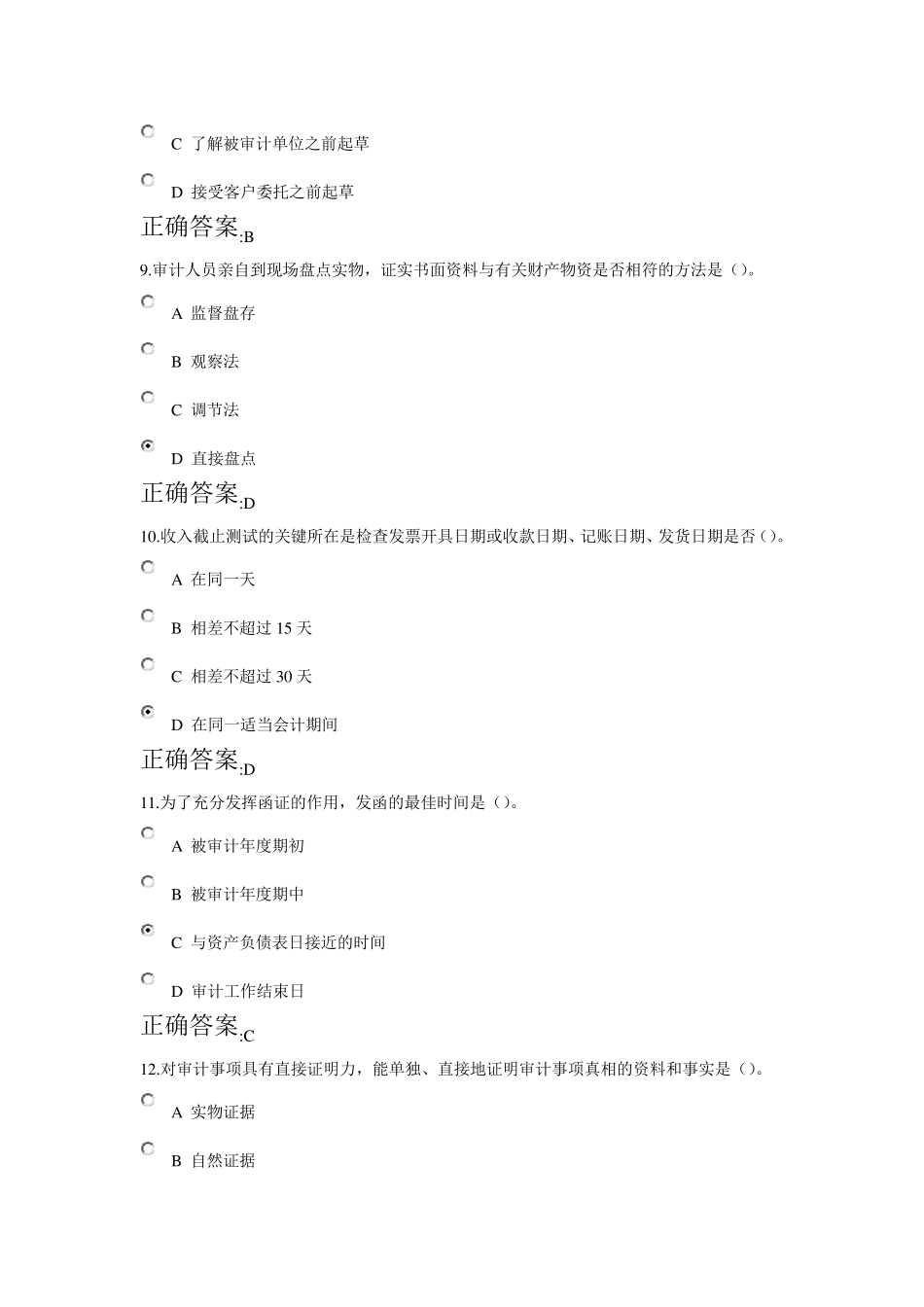 2013秋冬浙大远程在线审计学作业答案_第3页