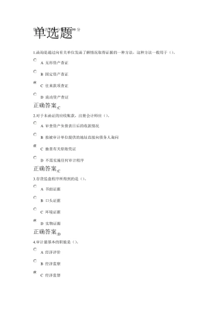 2013秋冬浙大远程在线审计学作业答案