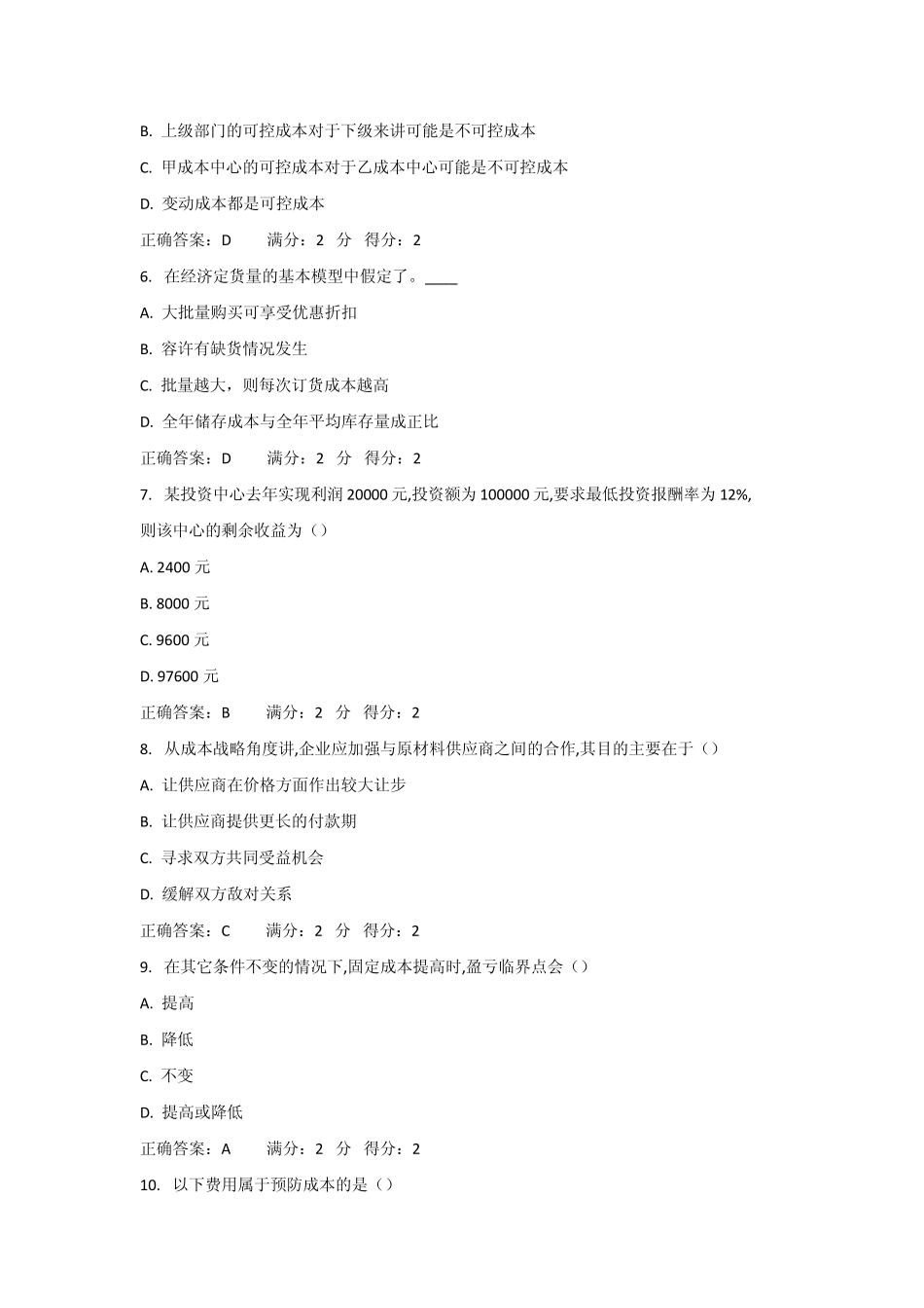 2013秋南开大学《管理会计》在线作业答案_第2页
