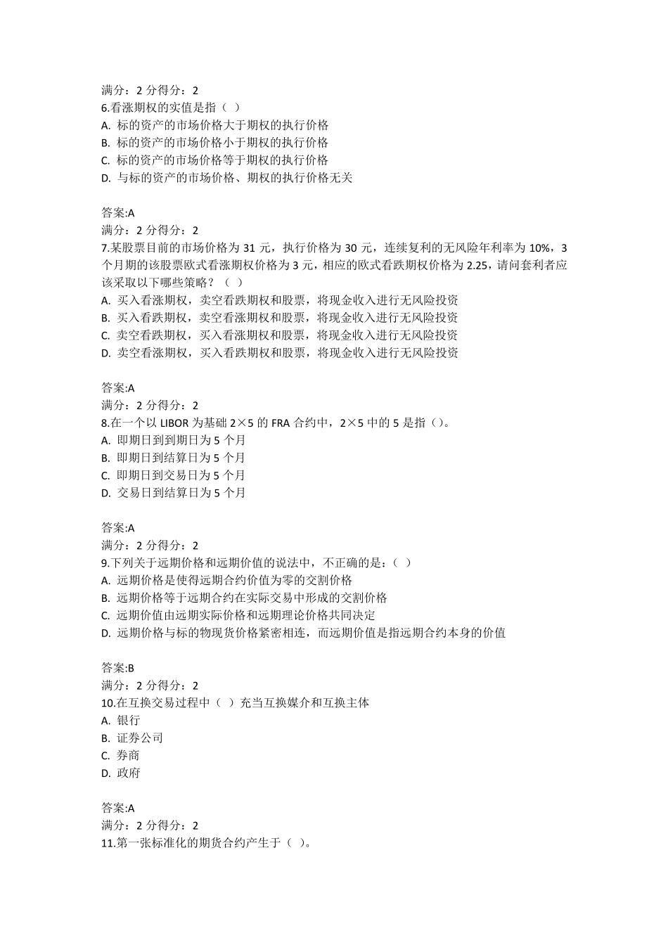 2013秋学期《金融工程学》在线作业答案_第2页