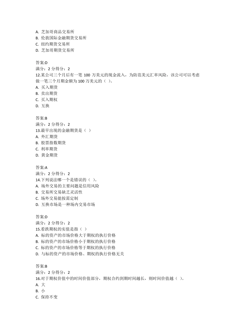 2013秋学期《金融工程学》在线作业答案_第3页