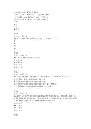 2013秋学期《金融工程学》在线作业答案