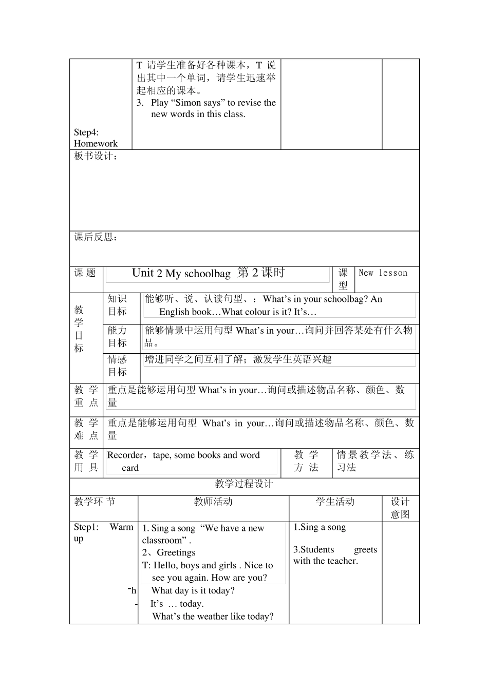 2013秋最新人教版四年级上册第二单元unit2Myschoolbag表格式教案_第2页