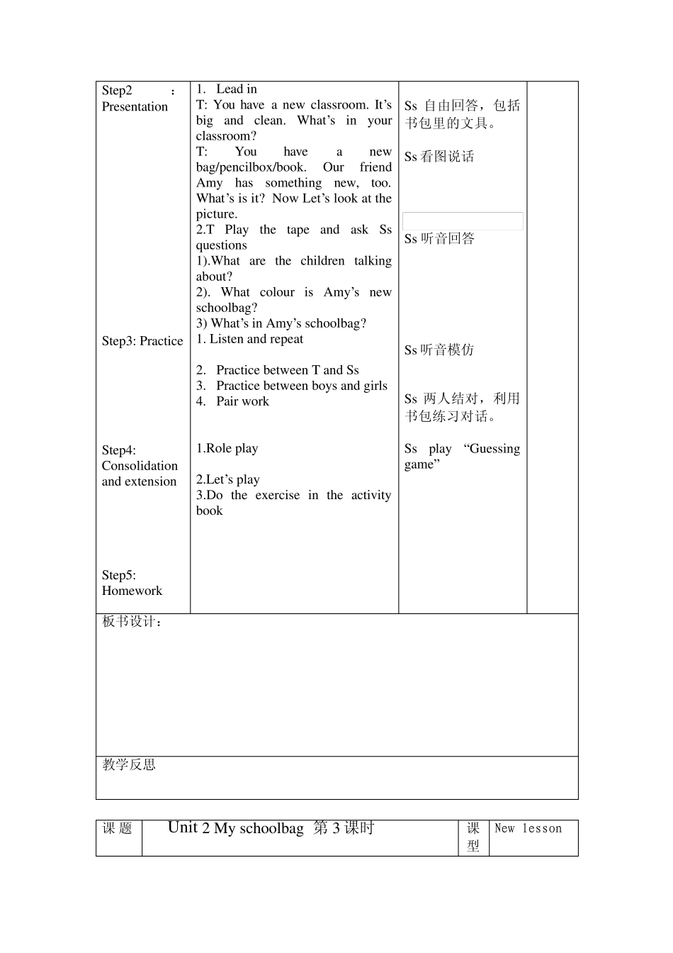 2013秋最新人教版四年级上册第二单元unit2Myschoolbag表格式教案_第3页