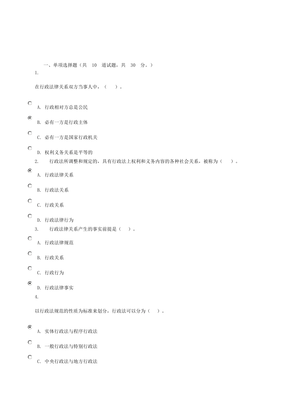 2013秋电大行政法与诉讼法形考参考答案_第1页