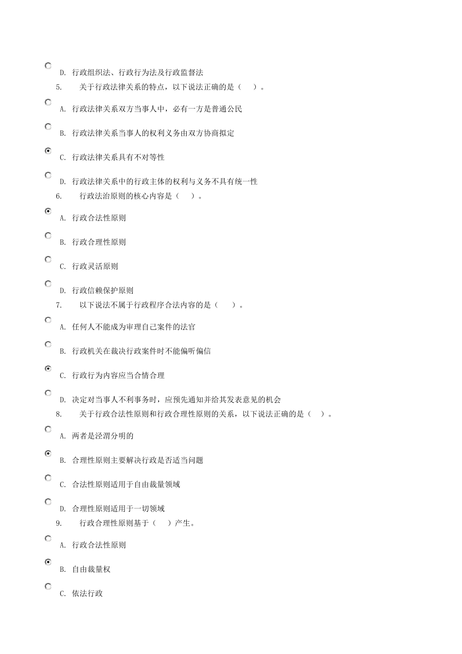 2013秋电大行政法与诉讼法形考参考答案_第2页