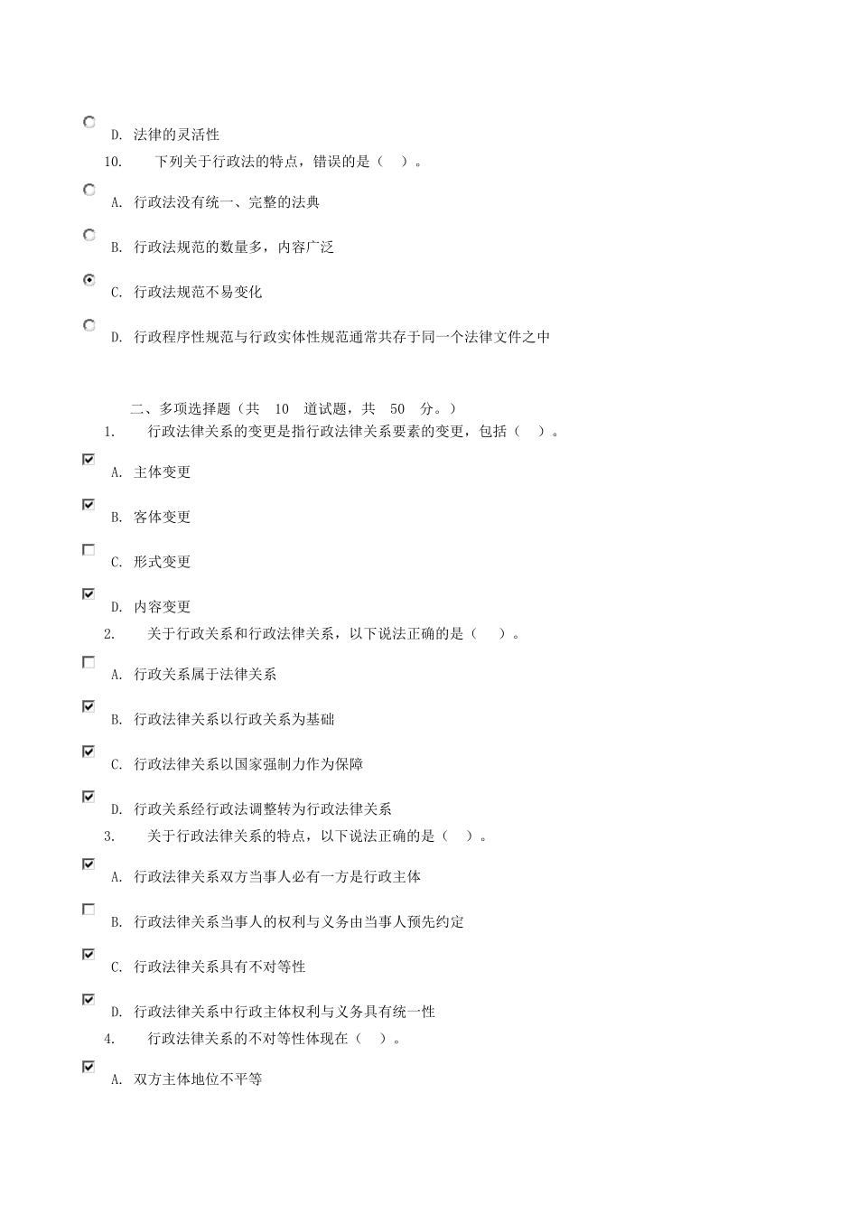 2013秋电大行政法与诉讼法形考参考答案_第3页