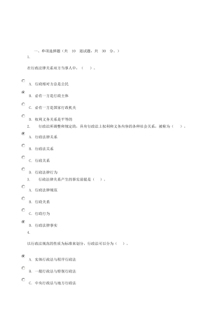 2013秋电大行政法与诉讼法形考参考答案