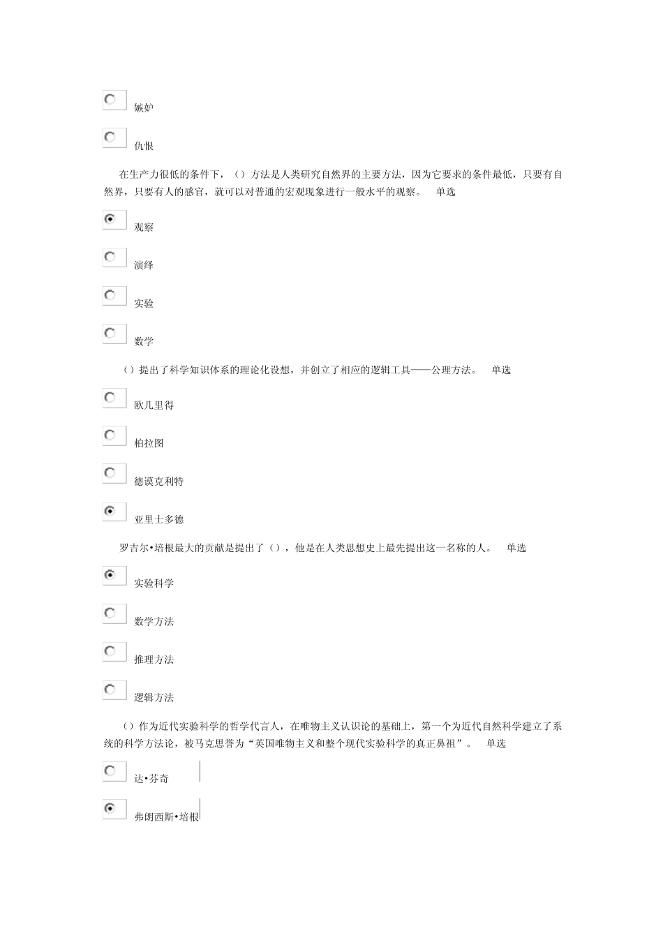 2013科学素养与科研方法考试题1及答案_第2页