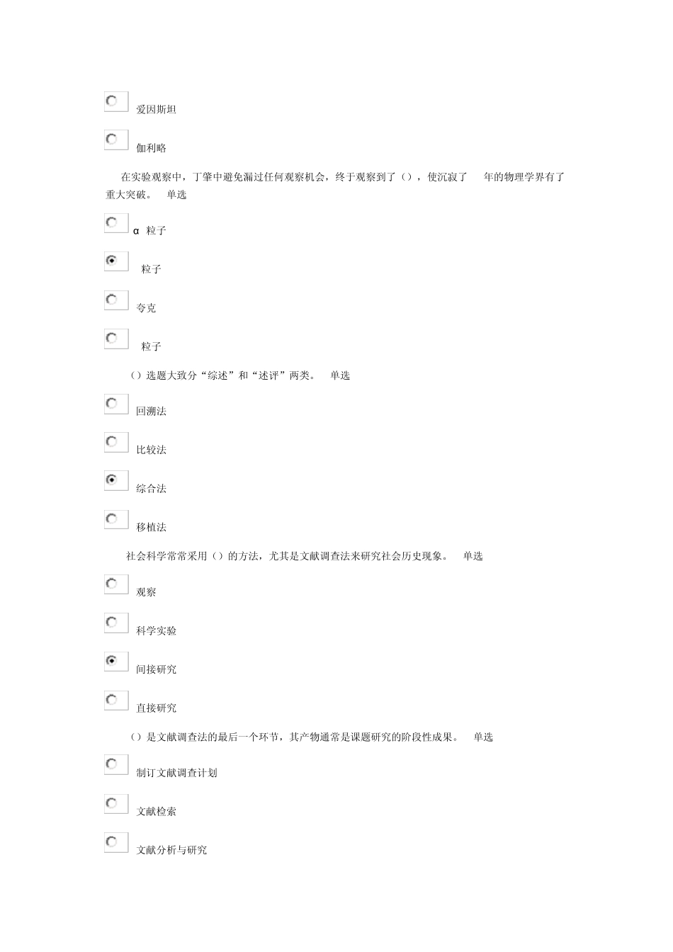 2013科学素养与科研方法考试题1及答案_第3页