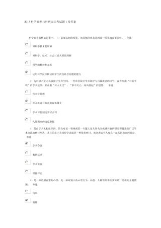 2013科学素养与科研方法考试题1及答案