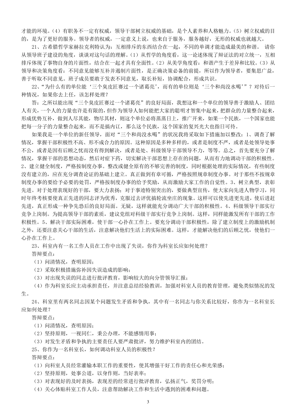 2013科级干部竞争上岗面试题_第3页